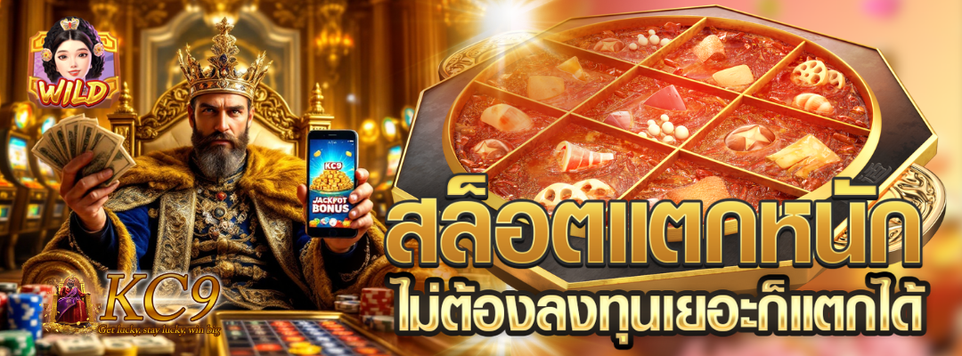 สล็อตแตกหนัก เบทต่ำ