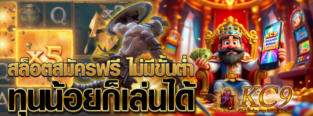 สล็อตสมัครฟรี