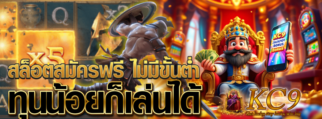 สล็อตสมัครฟรี