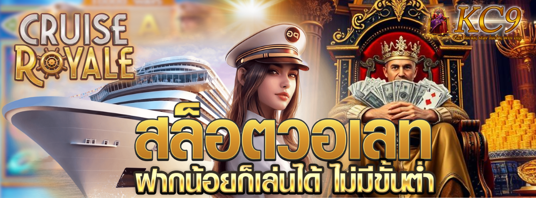 สล็อตวอเลท ฝากน้อย