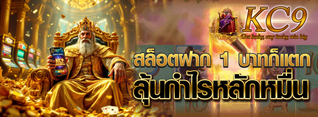 สล็อตฝาก 1 บาทก็แตก