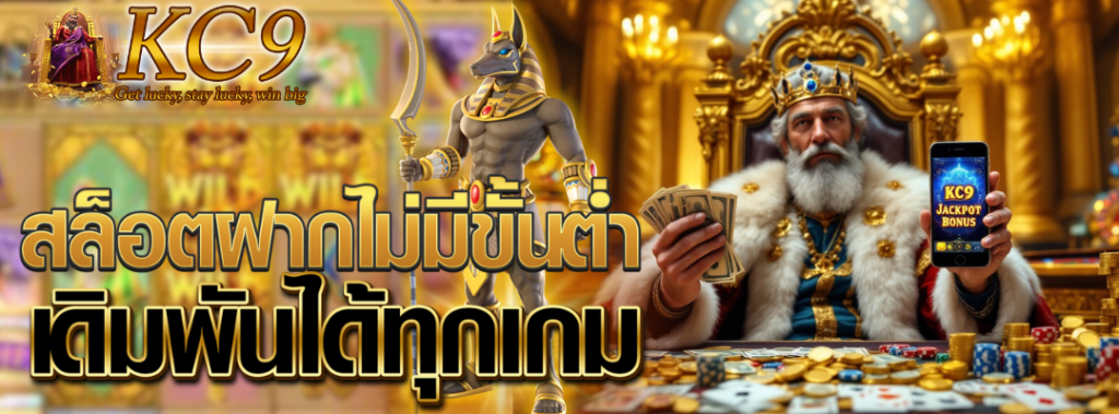 สล็อตฝากไม่มีขั้นต่ำ