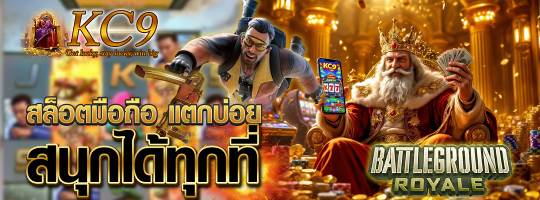 สล็อตมือถือ แตกบ่อย