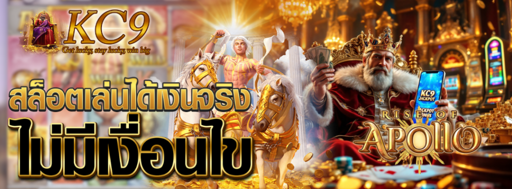 สล็อตเล่นได้เงินจริง