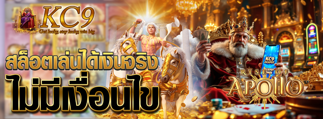 สล็อตเล่นได้เงินจริง