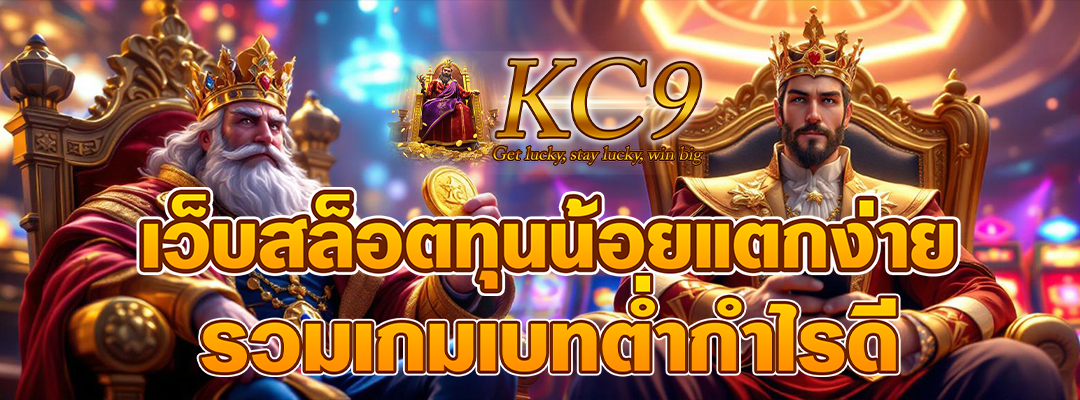 เว็บสล็อตทุนน้อยแตกง่าย