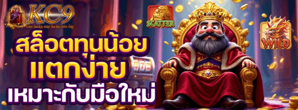 สล็อต ทุน น้อย แตก ง่าย