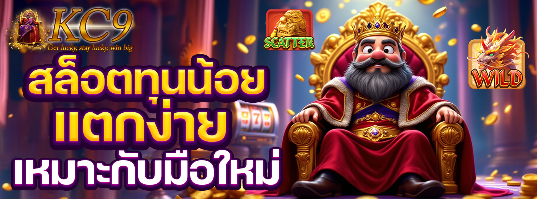 สล็อต ทุน น้อย แตก ง่าย