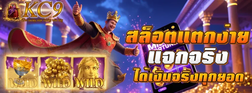 สล็อตแตกง่าย แจกจริง