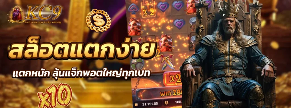 สล็อตแตกง่ายแตกหนัก
