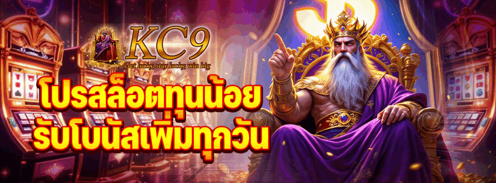 โปร สล็อตทุนน้อย