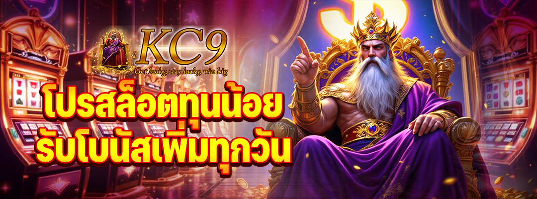 โปร สล็อตทุนน้อย