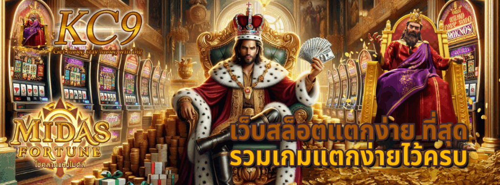เว็บสล็อตแตกง่าย ที่สุด