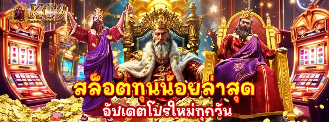 สล็อตทุนน้อยล่าสุด