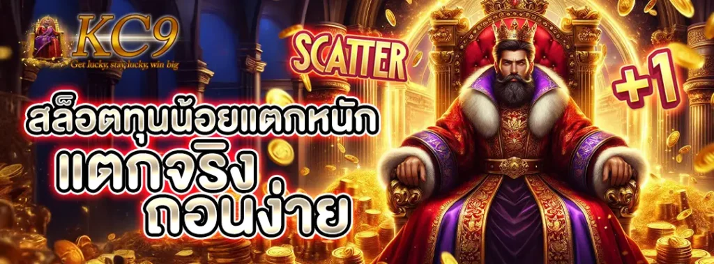 สล็อตทุนน้อยแตกหนัก